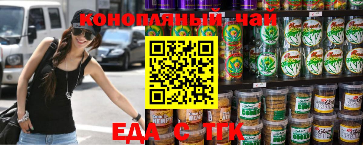 Еда ТГК марихуана  Вход с VPN  Сегежа 