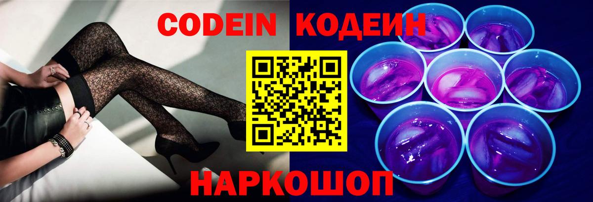 Сегежа  Codein напиток Lean (лин)  Codein напиток Lean (лин)  Вход с VPN 