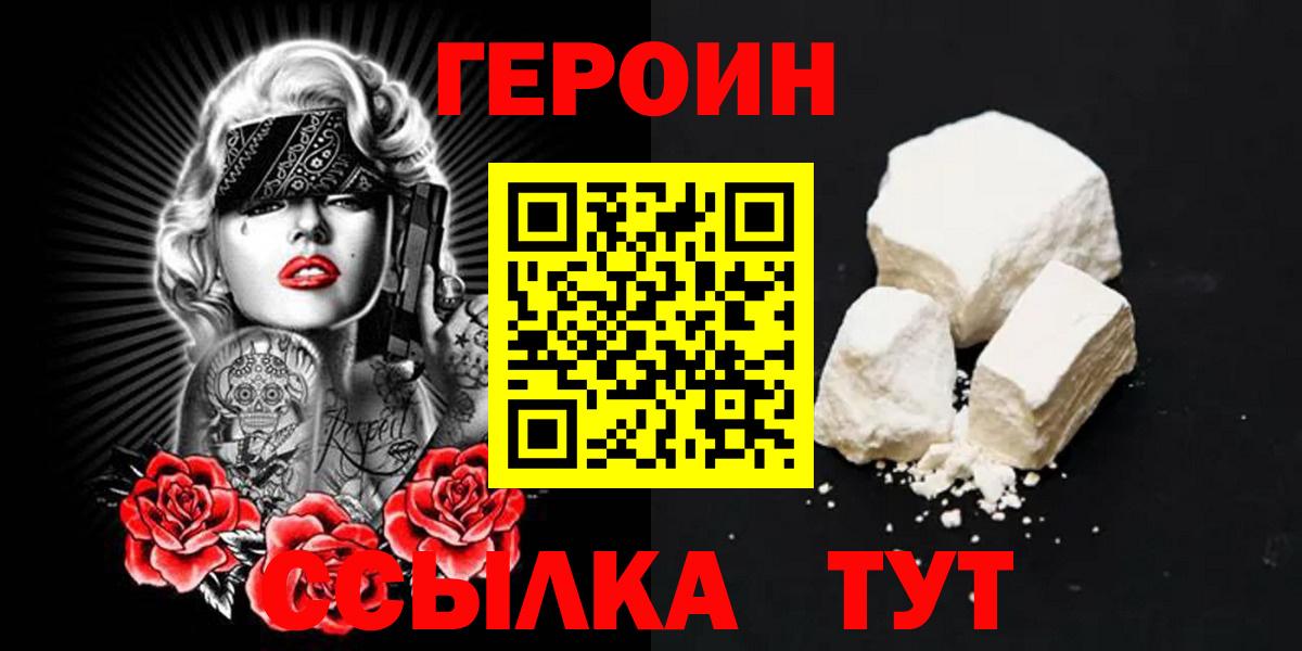ГЕРОИН  Вход с VPN  Сегежа  Героин белый 