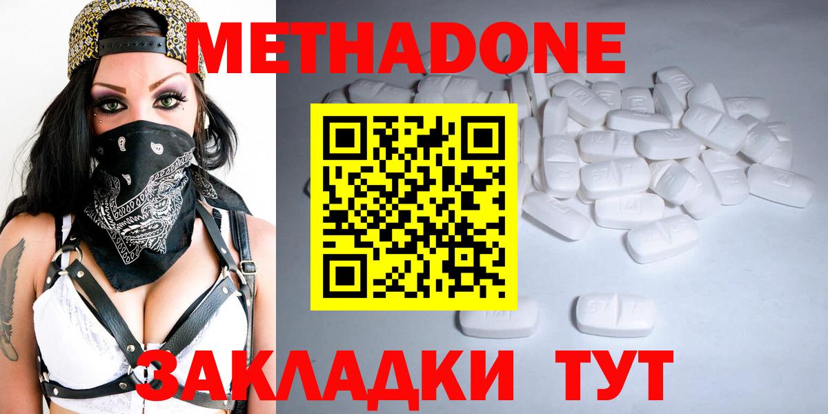Метадон methadone Сегежа