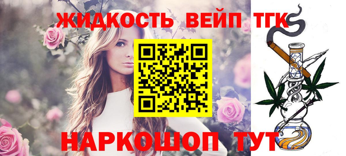 Вейп ТГК Сегежа